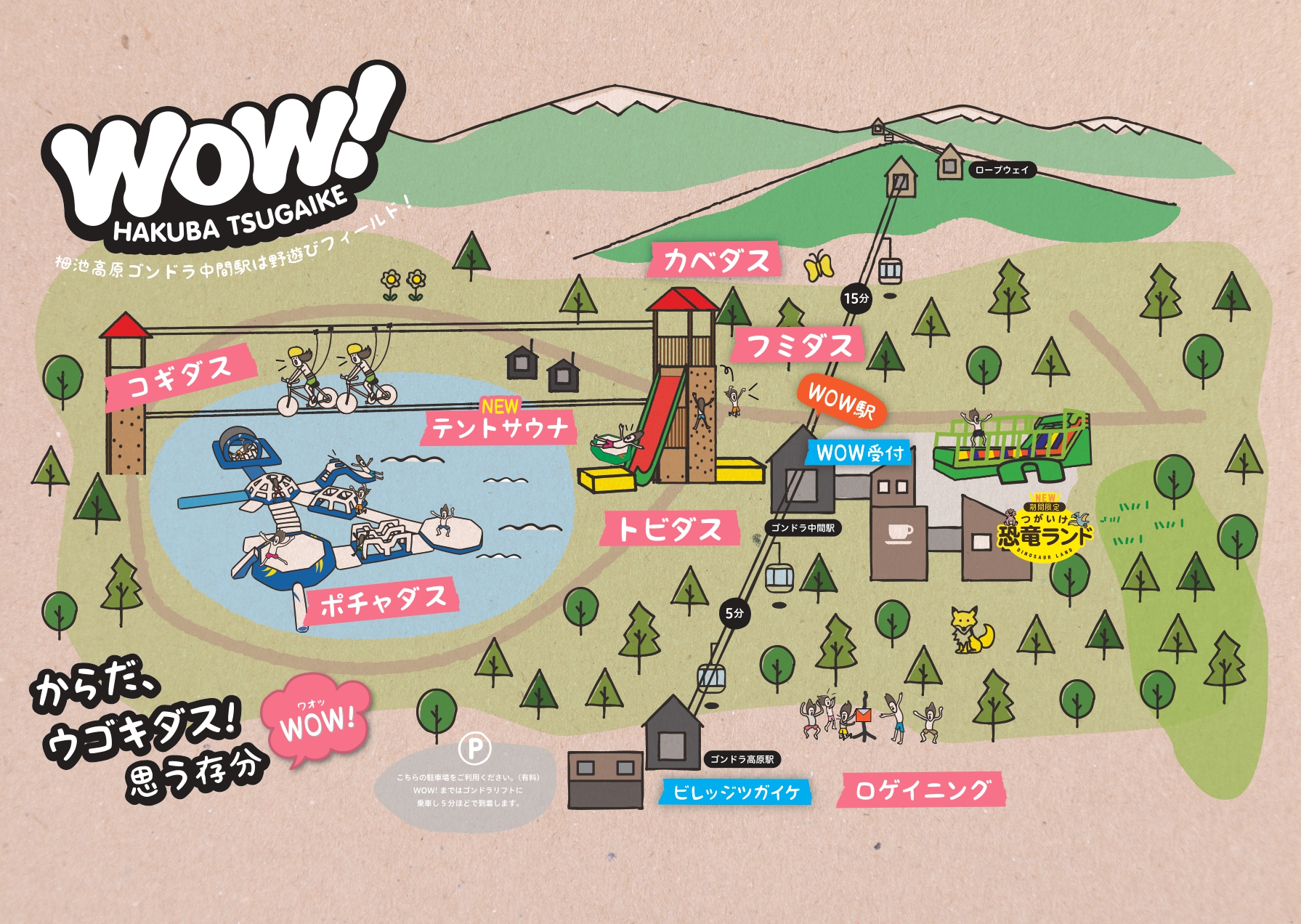 Hakuba Tsugaike WOW! -白馬つがいけワォ!- 場内マップ